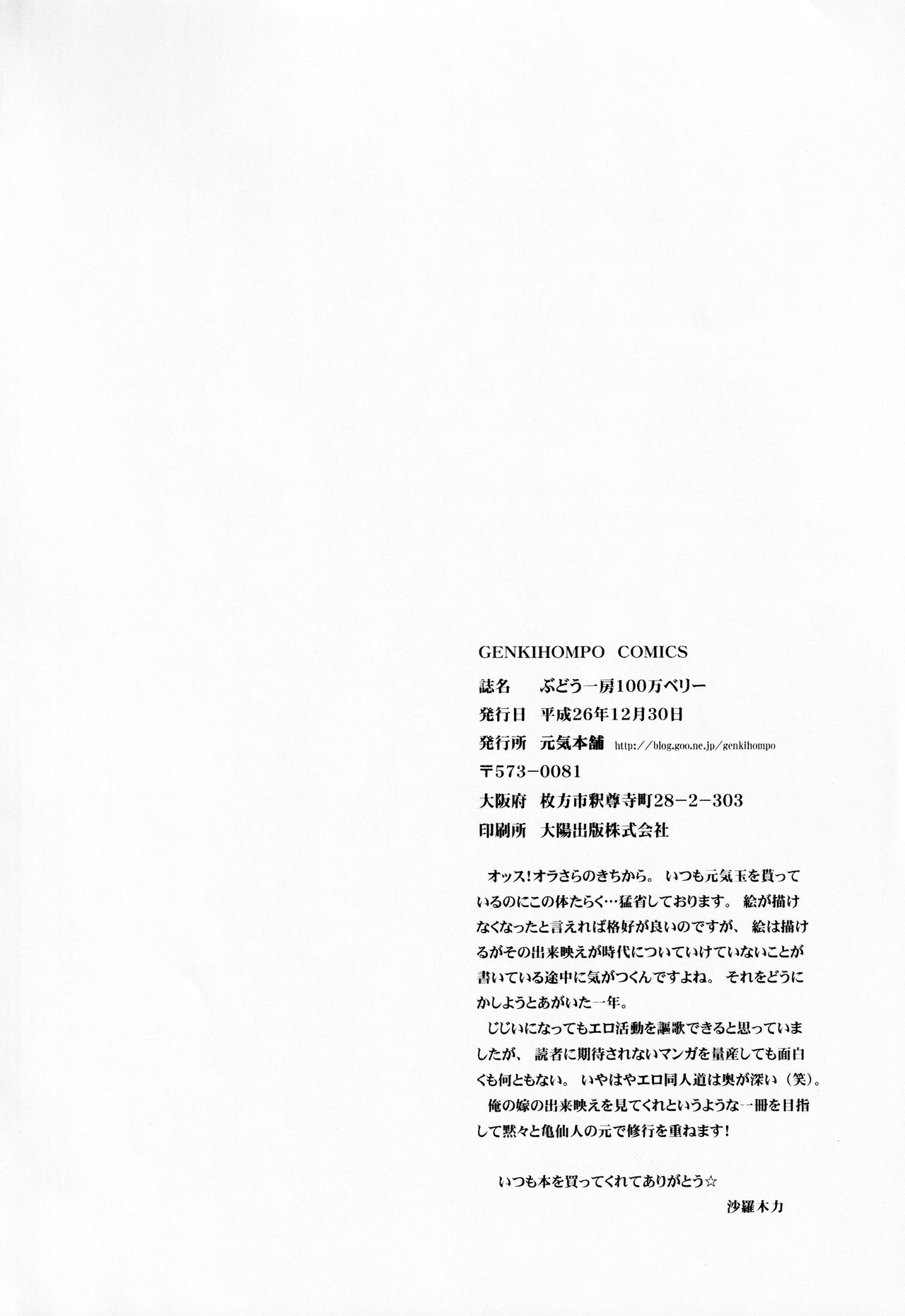 Budou Ichi Bou 100 Man Berry - Page 25