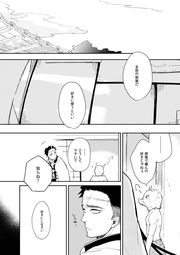 Hime Ino / Irohanihoheto - Page 10