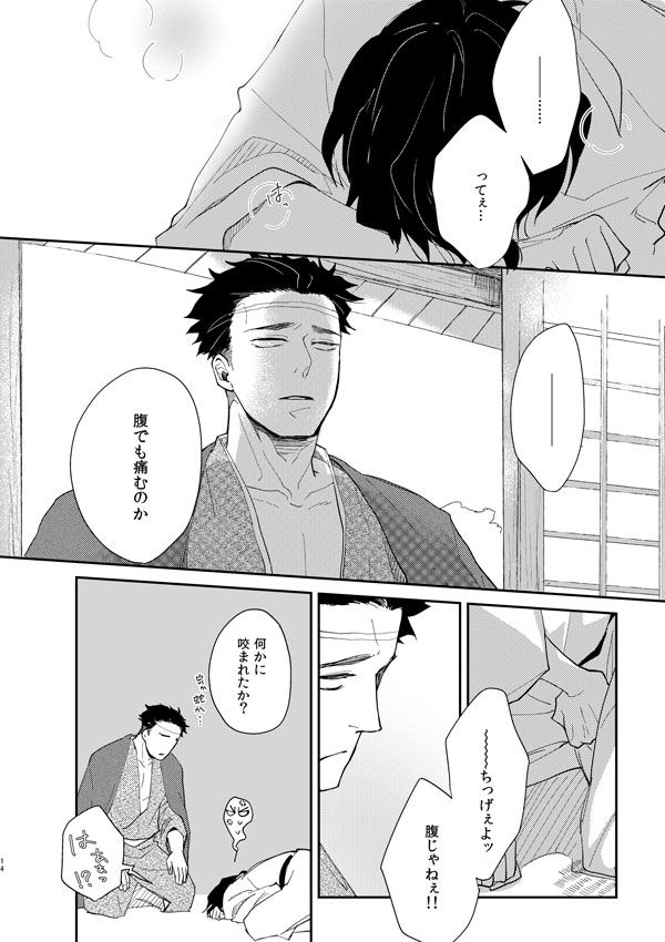 Hime Ino / Irohanihoheto - Page 13