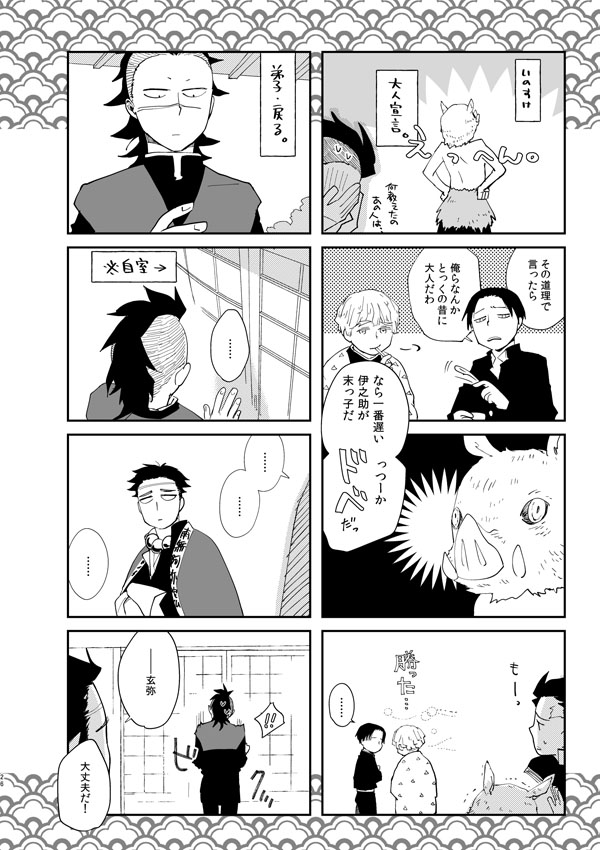 Hime Ino / Irohanihoheto - Page 25
