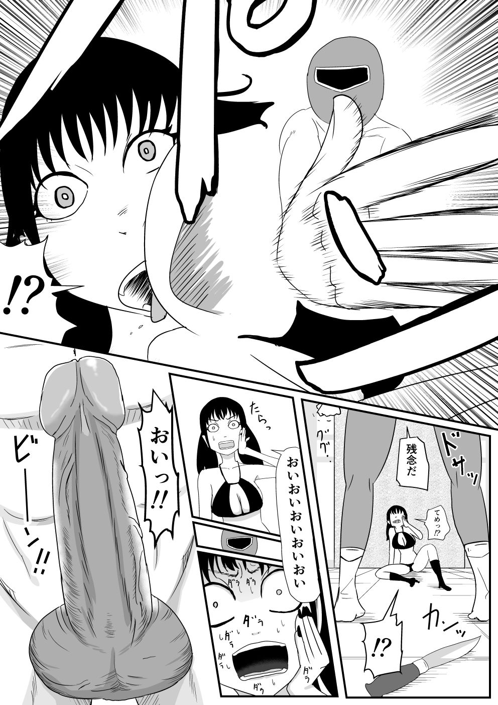 Ore no Na wa Brave - Page 23