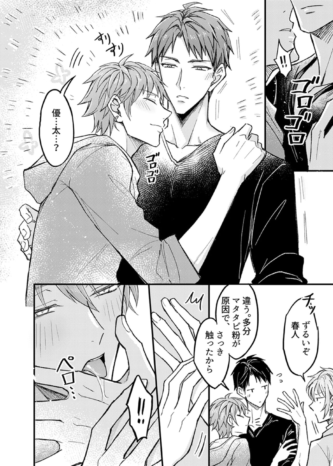 Iinari Saimin LoveHame 3P 1 - Page 12