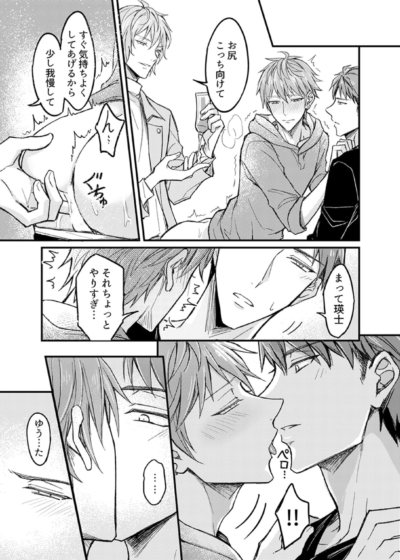Iinari Saimin LoveHame 3P 1 - Page 17