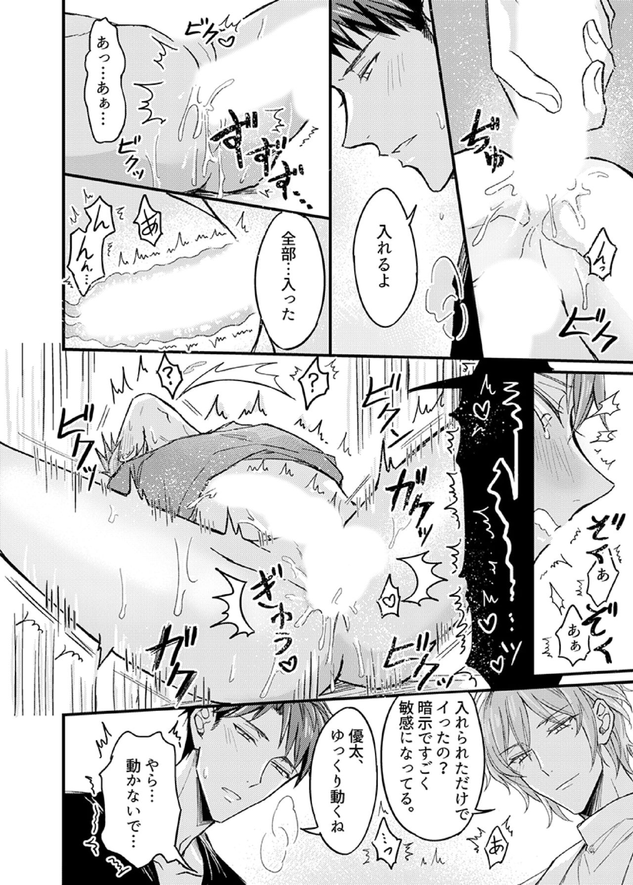 Iinari Saimin LoveHame 3P 1 - Page 22