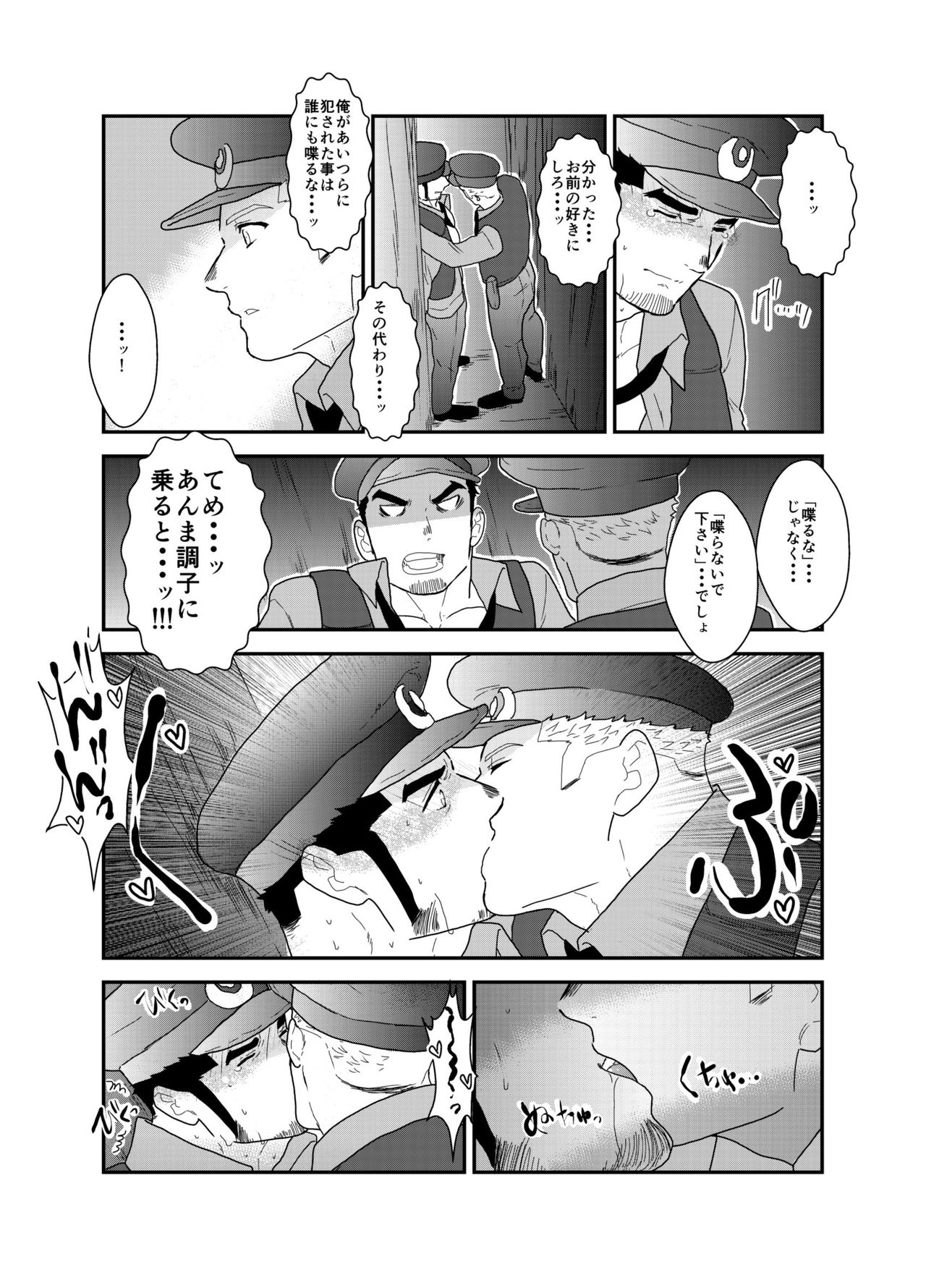 Zoku x2 Ore, Tsukamarimashita. - Page 14
