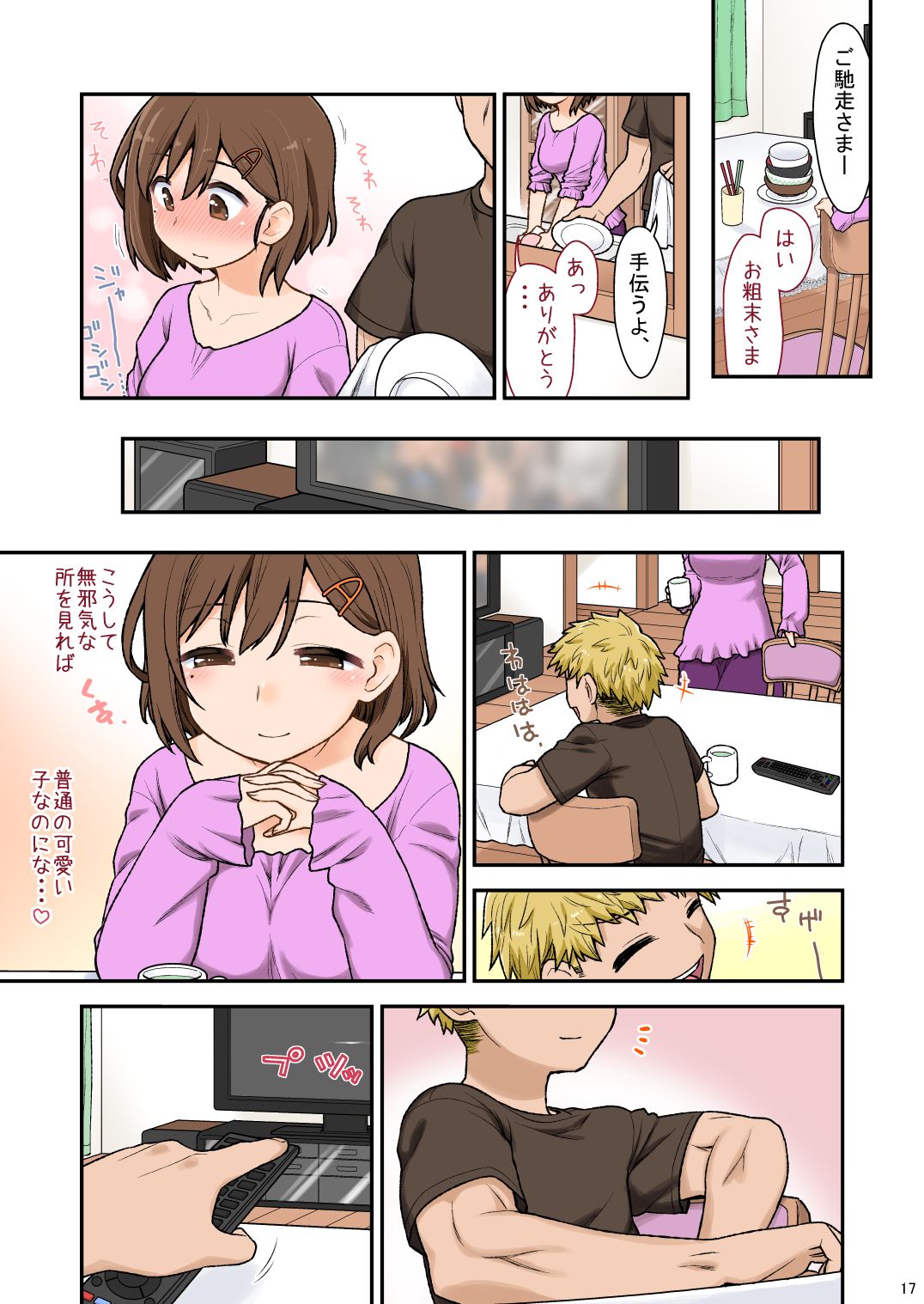Mama Hame Sex (Tsuya) no San - Page 18
