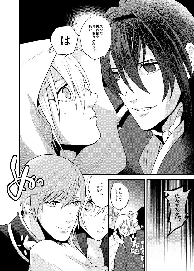 Mutsunba WEB Sairoku - Page 27