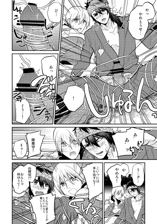 Mutsunba WEB Sairoku - Page 9