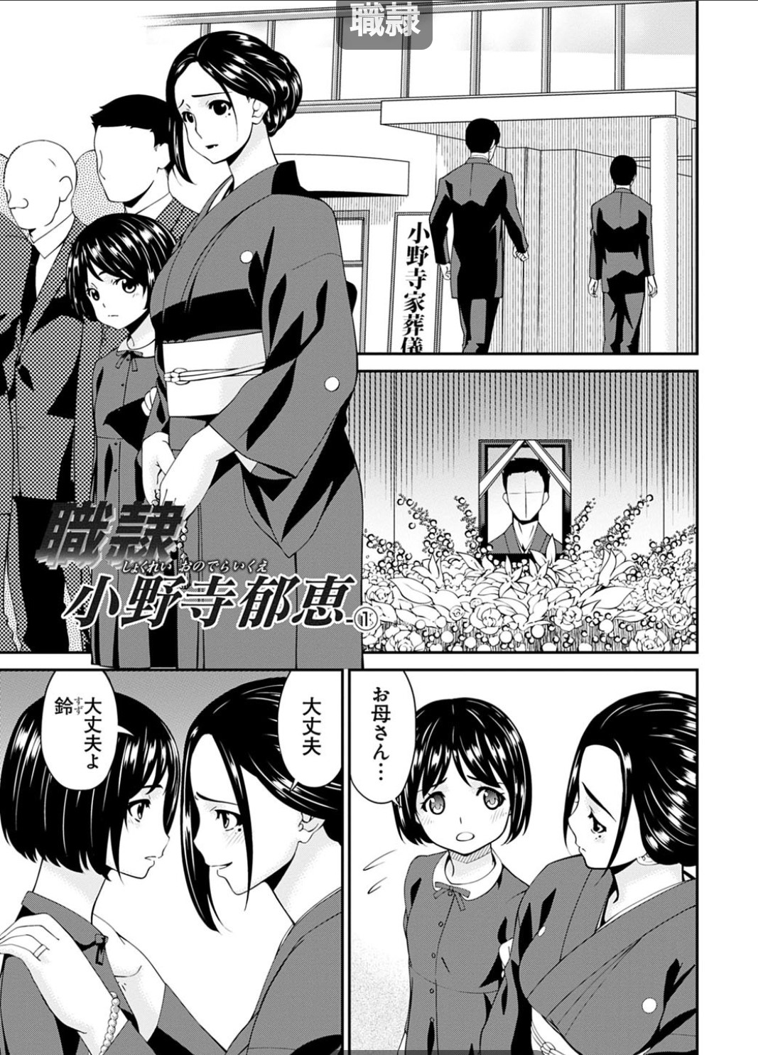 Shokurei - Page 85