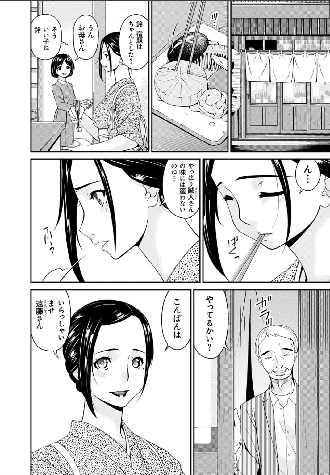 Shokurei - Page 86