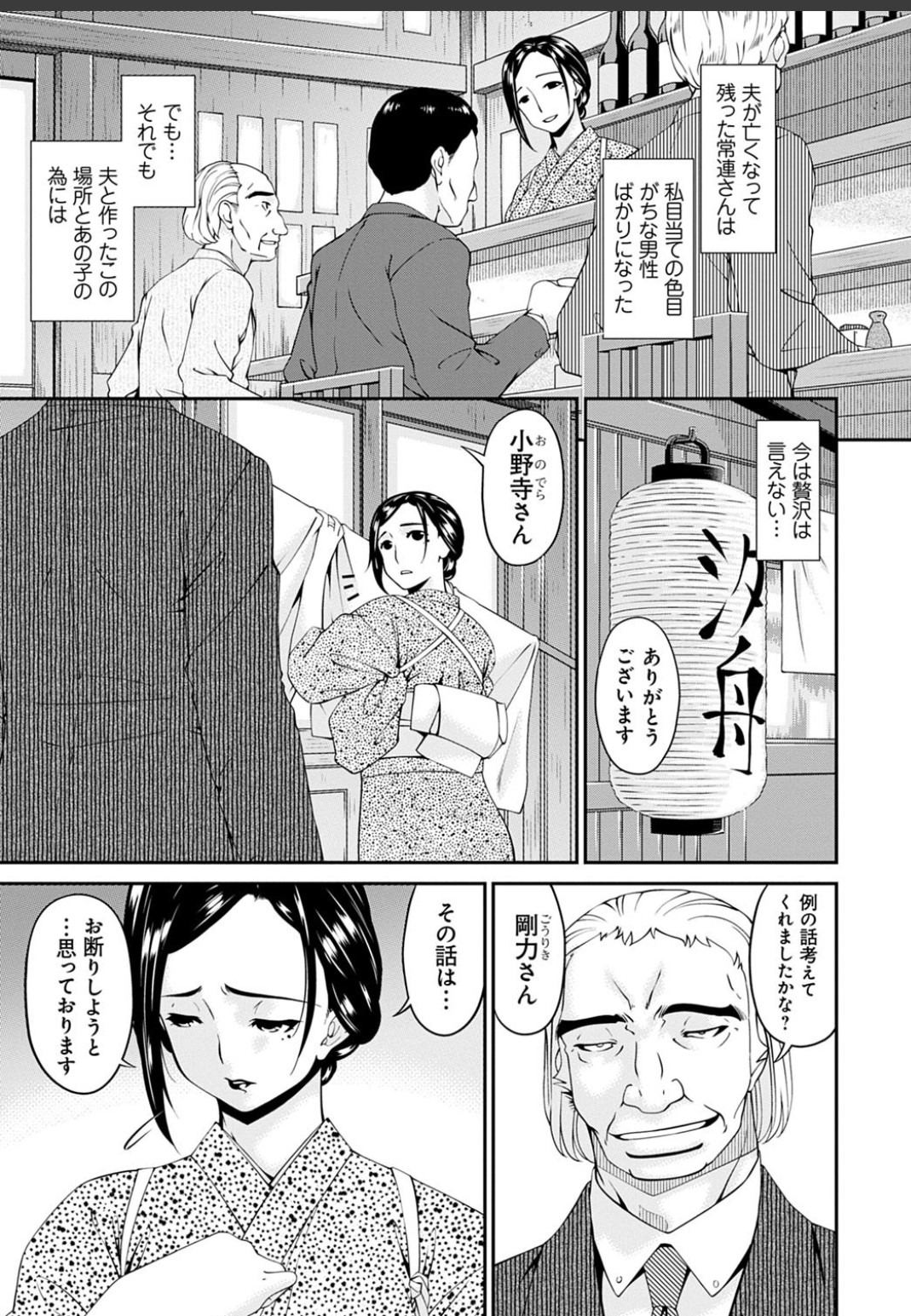 Shokurei - Page 87