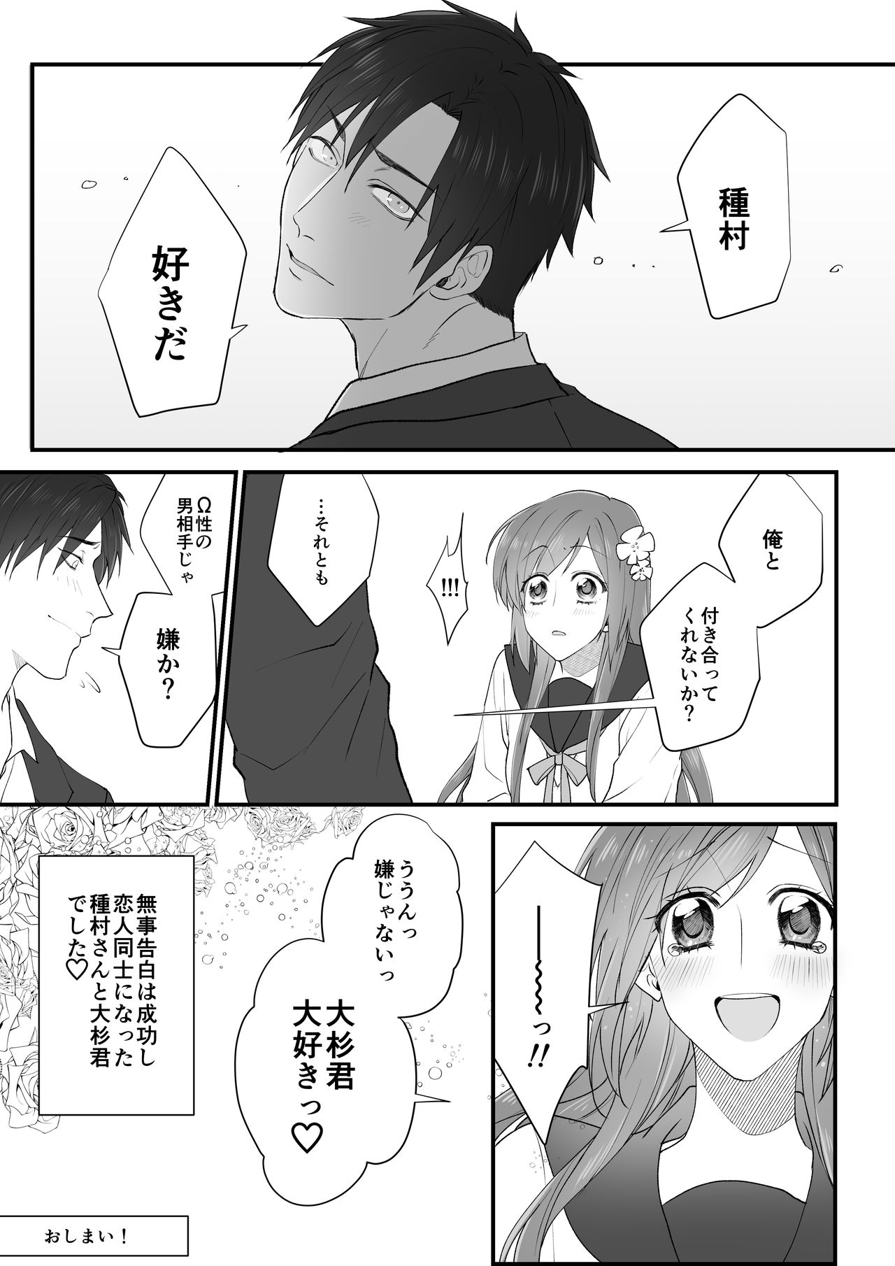 Tanemura-san to Ohsugi-kun - Page 18