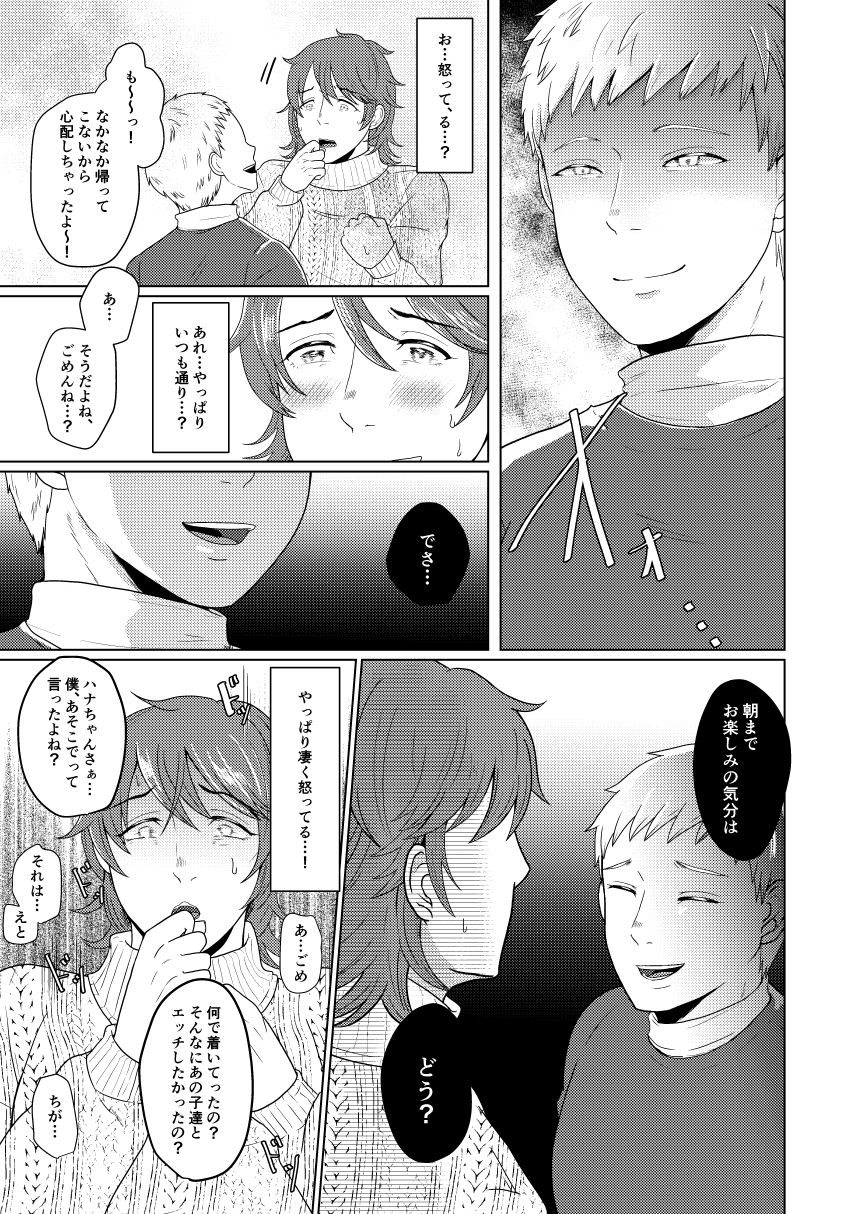 SM調教漫画⑥モブ３P+予定 - Page 12