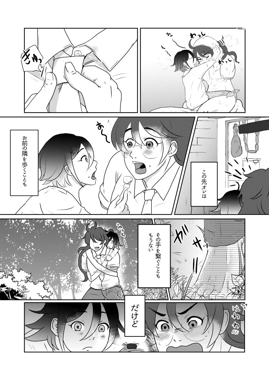 Sono Te o Tsunagu Koto wa Mou Nai - Page 33