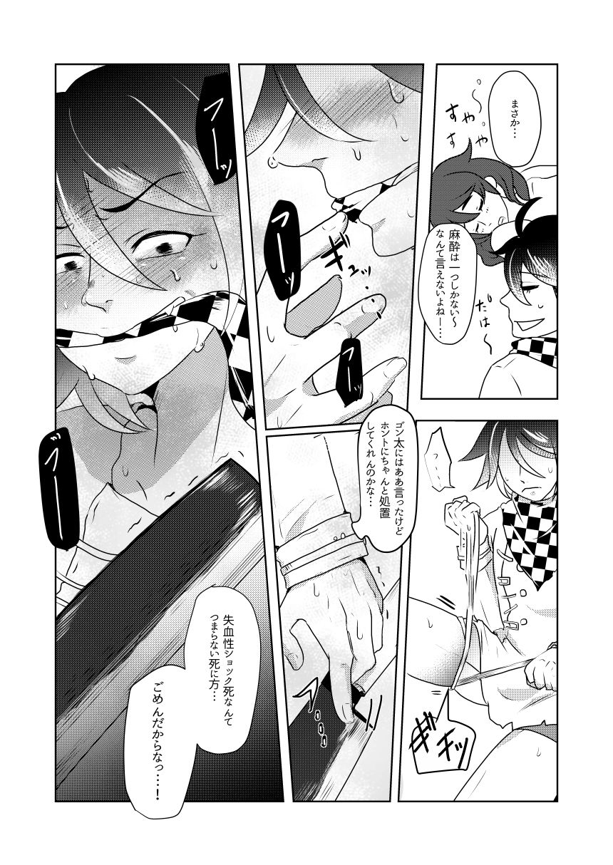 Sono Te o Tsunagu Koto wa Mou Nai - Page 9