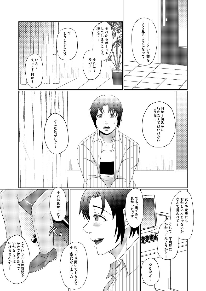 Wisteria no Niwa de Anata to - Page 26