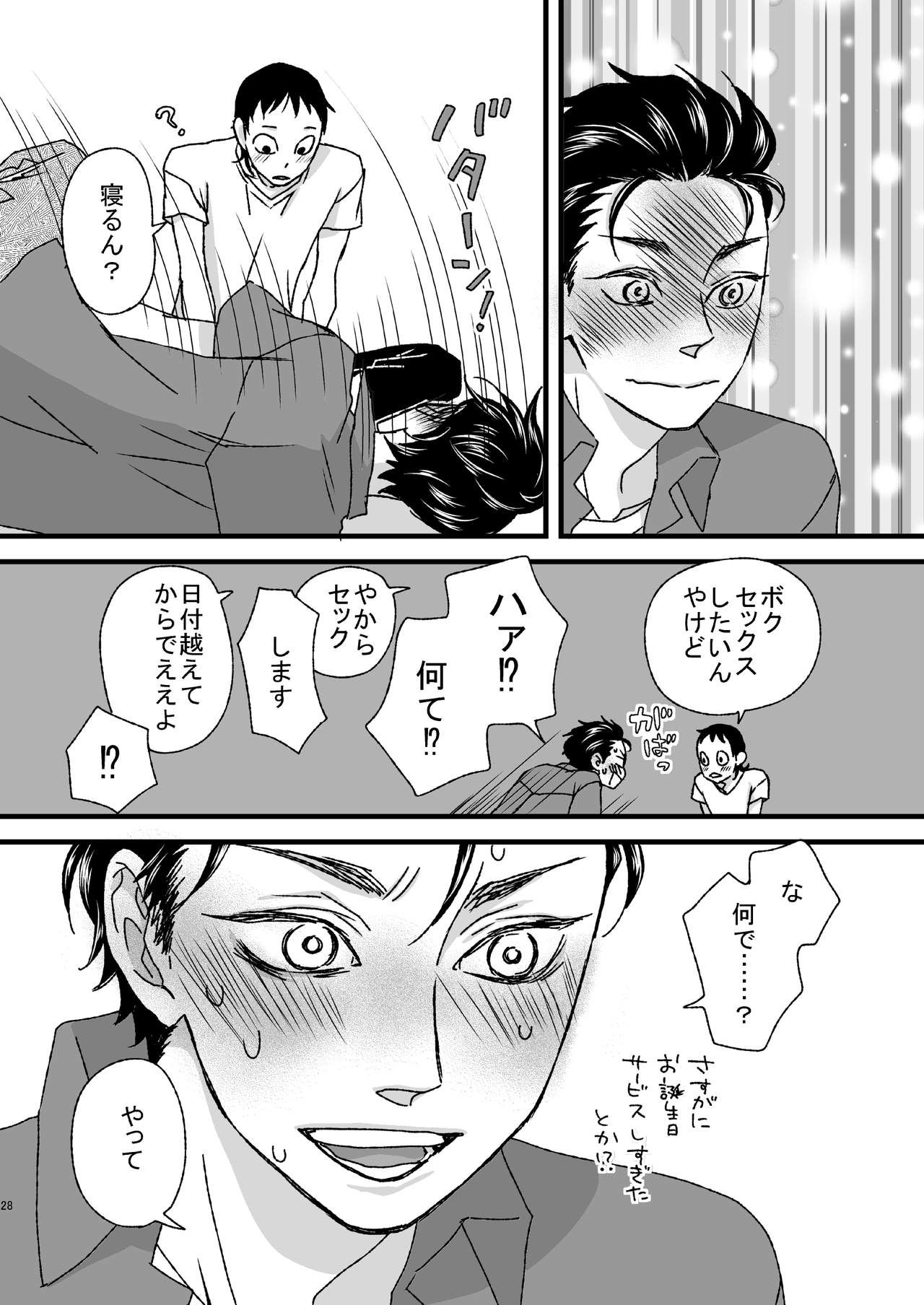 Basudei Obu Mai Hiirou - Page 27