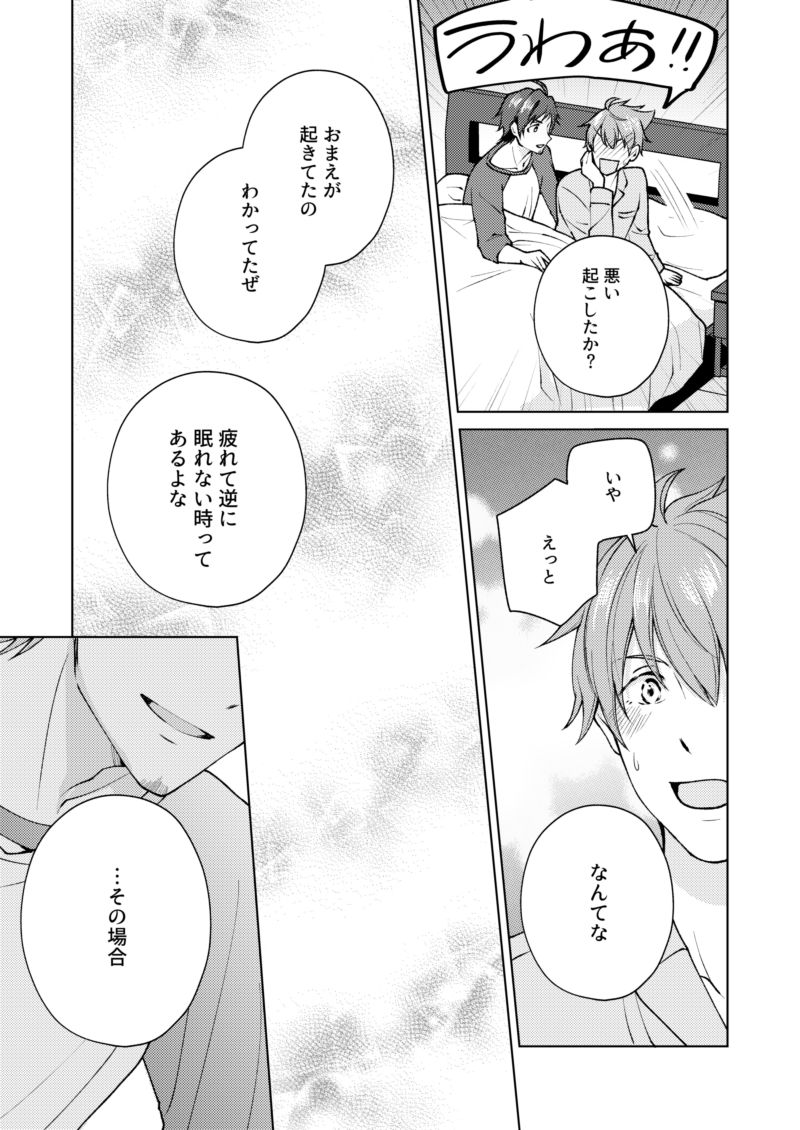 O Tsukare Rodeo - Page 15