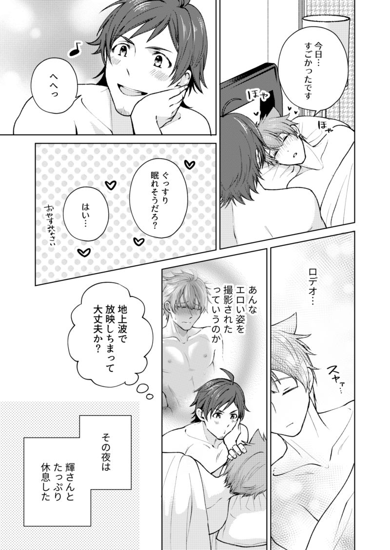 O Tsukare Rodeo - Page 32