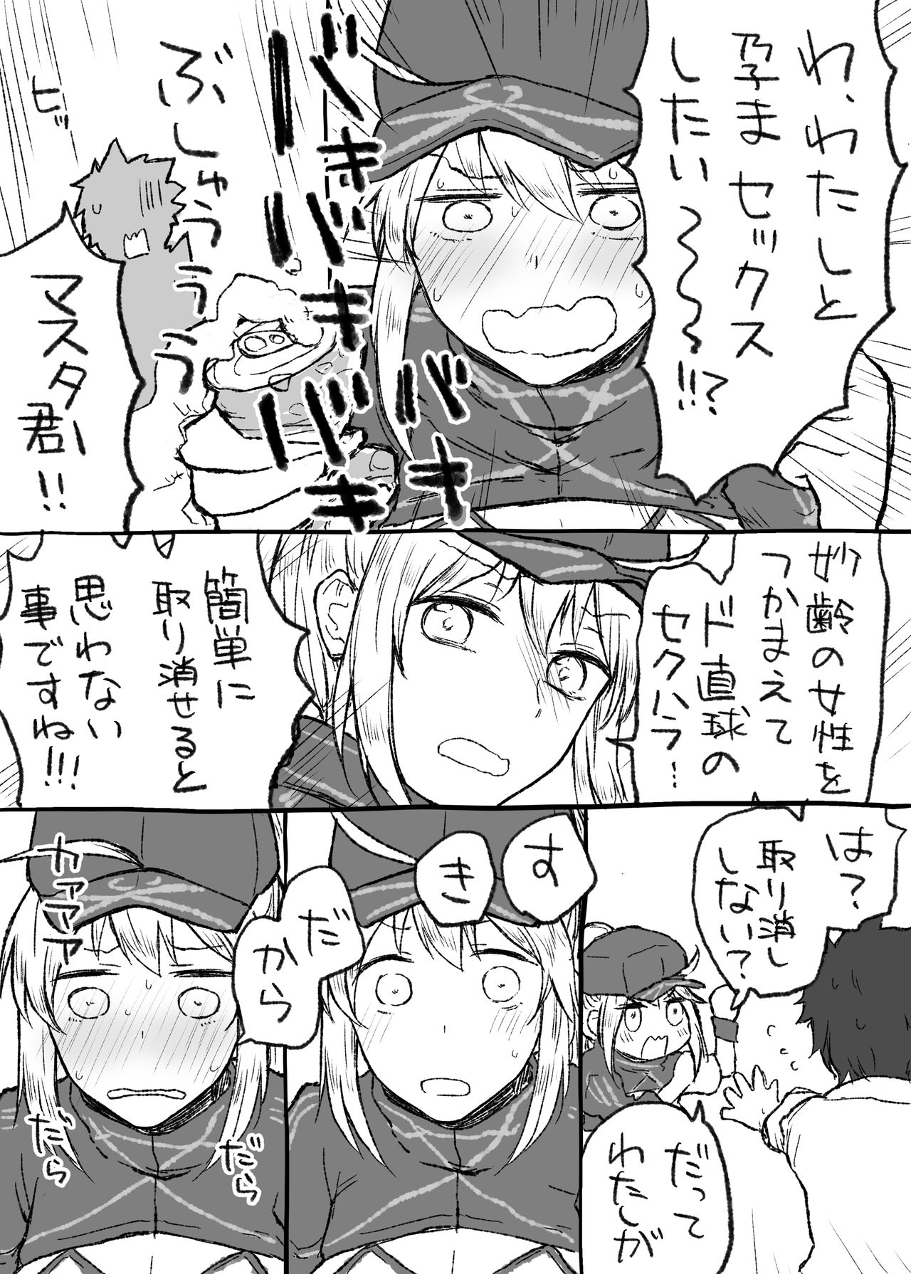 Uchi no Servant ni Haramasex shitaitte Itte mita - Page 46