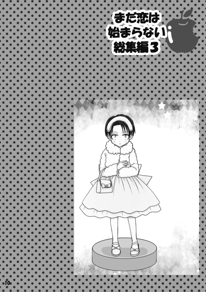 Madakoihahajimaranai Soushuuhen 3 - Page 10