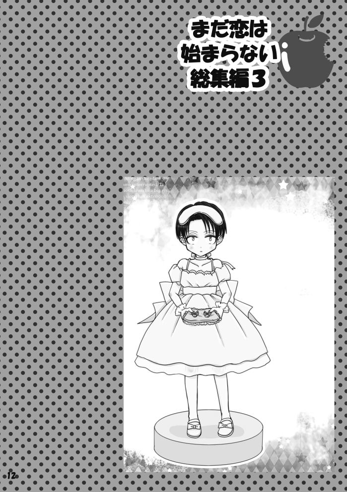 Madakoihahajimaranai Soushuuhen 3 - Page 12