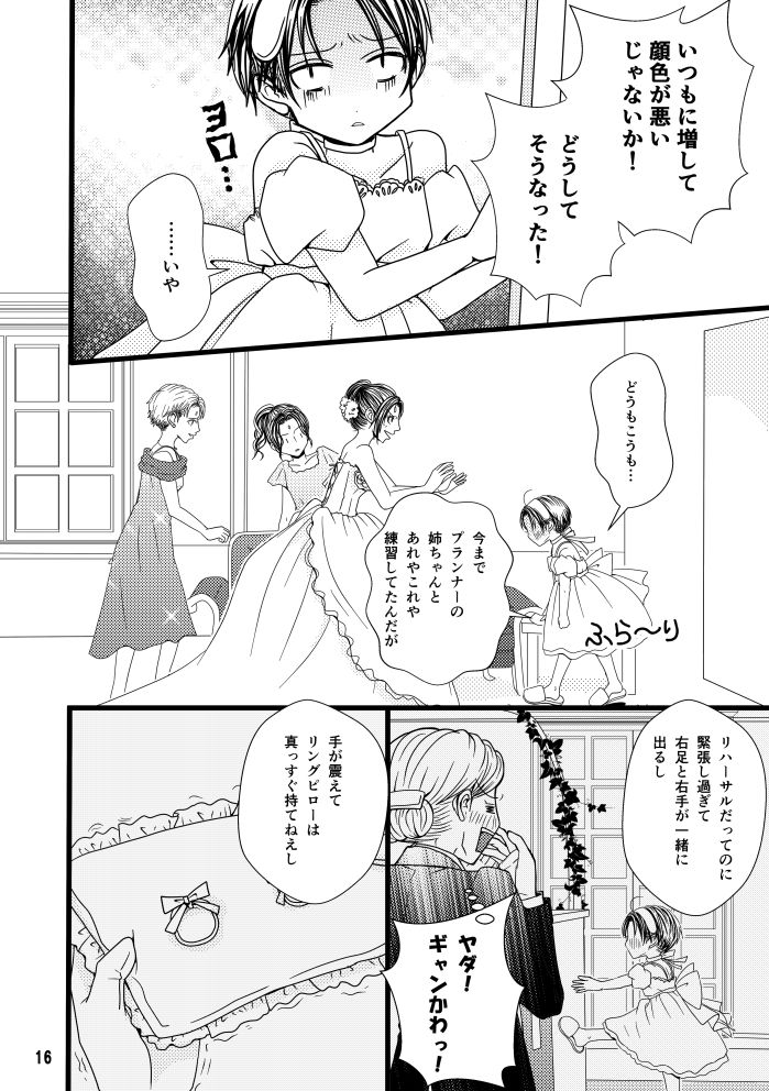 Madakoihahajimaranai Soushuuhen 3 - Page 16