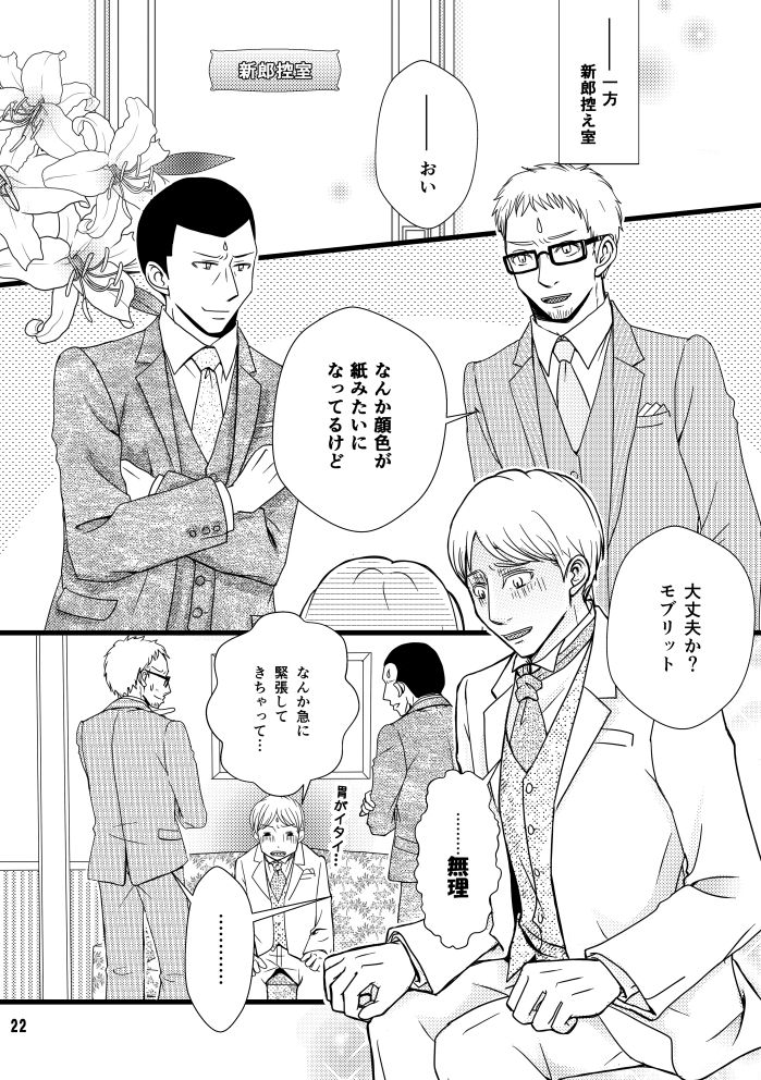 Madakoihahajimaranai Soushuuhen 3 - Page 22
