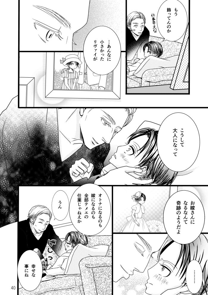 Madakoihahajimaranai Soushuuhen 3 - Page 40