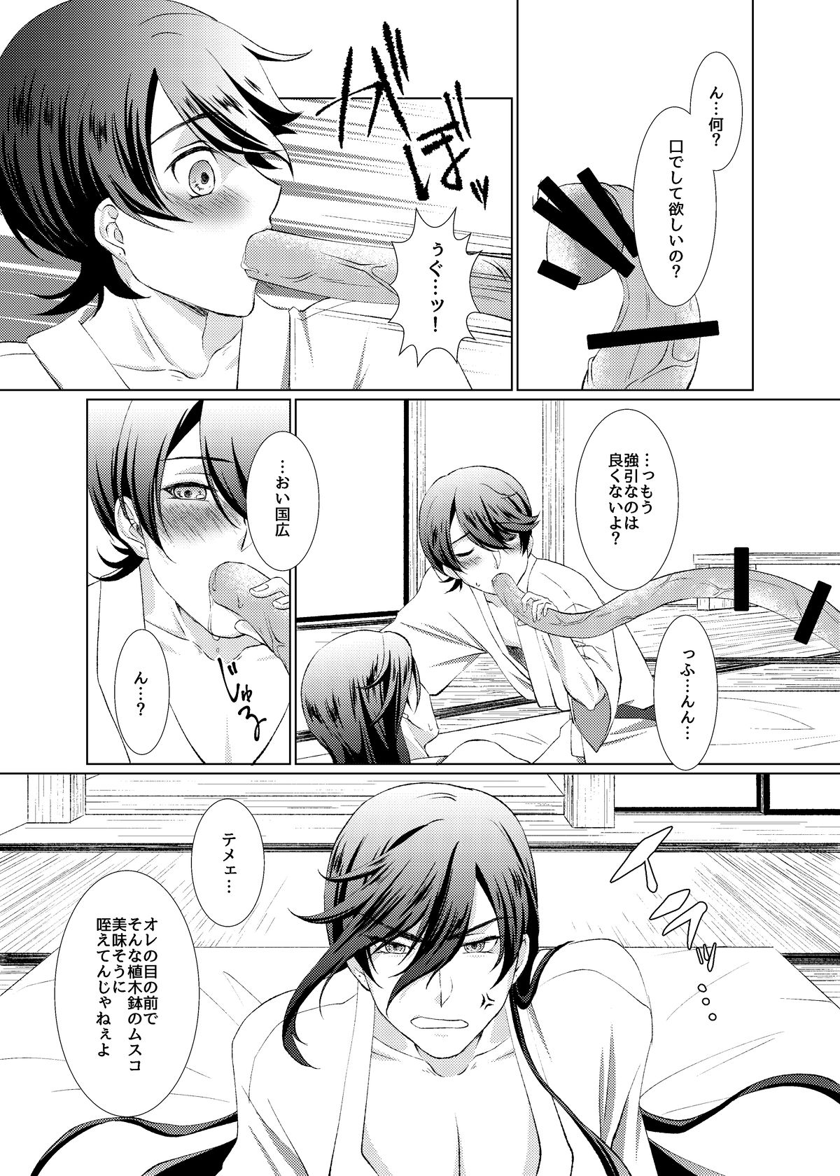 Hori Kane To Shi Yokushukun - Page 13