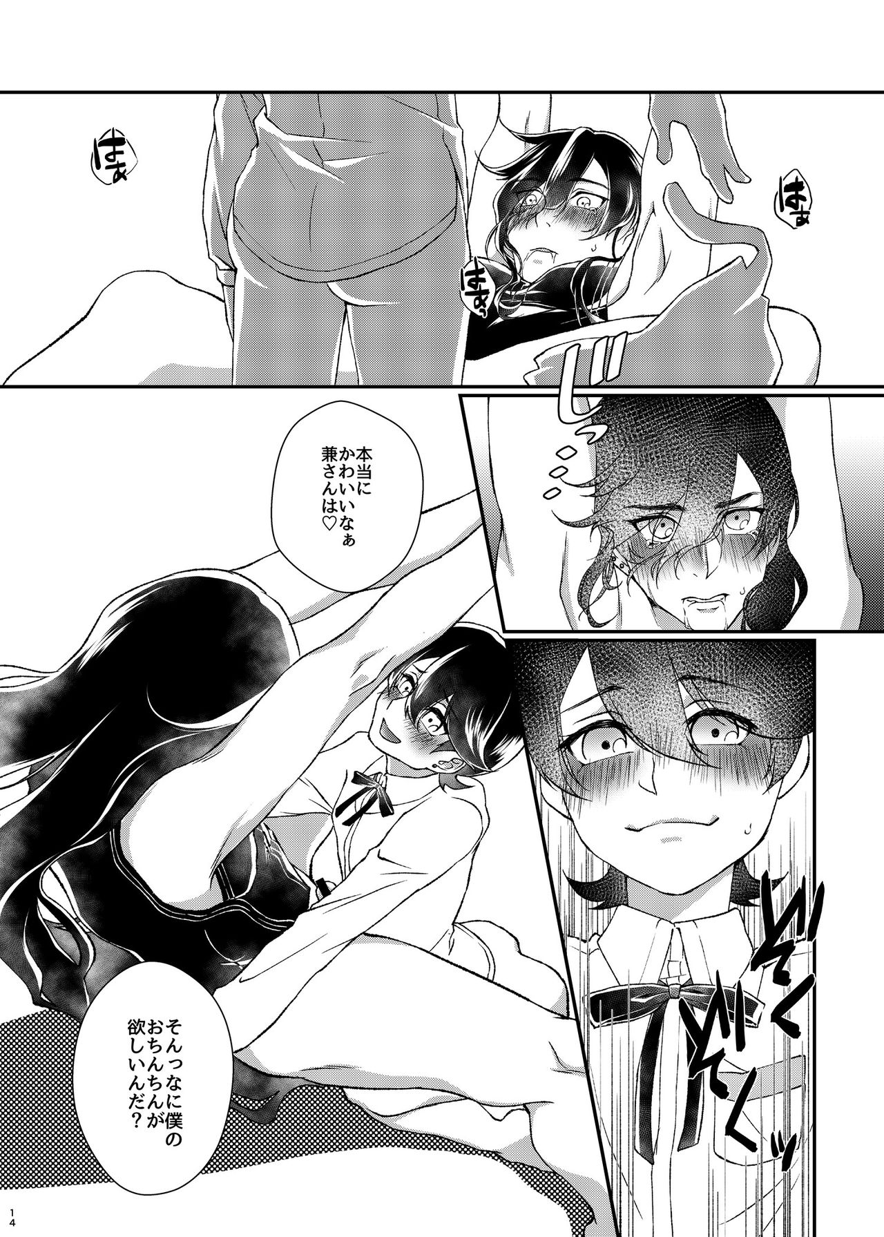 etsuraku-kangi - Page 13