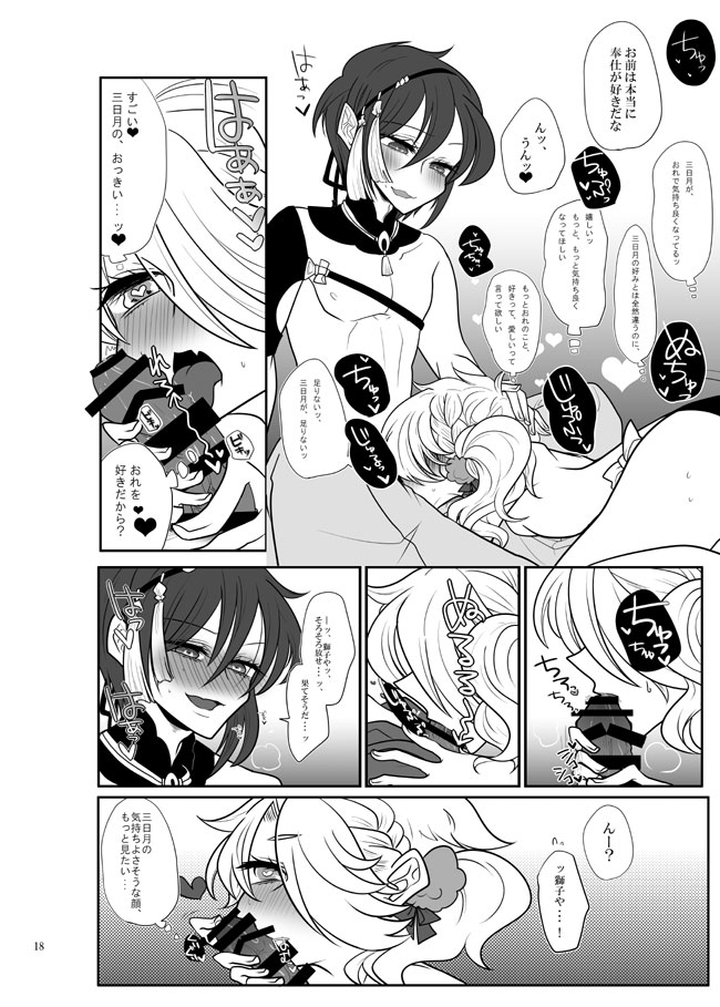 Jijishishi (Mikashishi) ♀ - Page 17