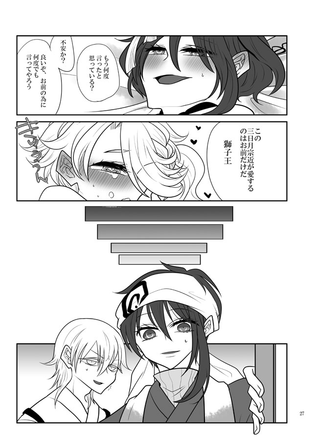 Jijishishi (Mikashishi) ♀ - Page 26