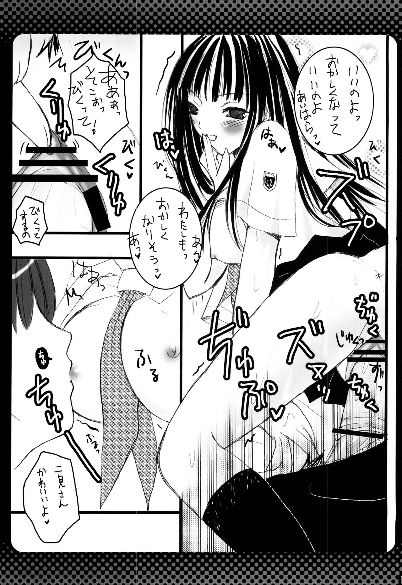 Hajimete no Chuu - Page 16