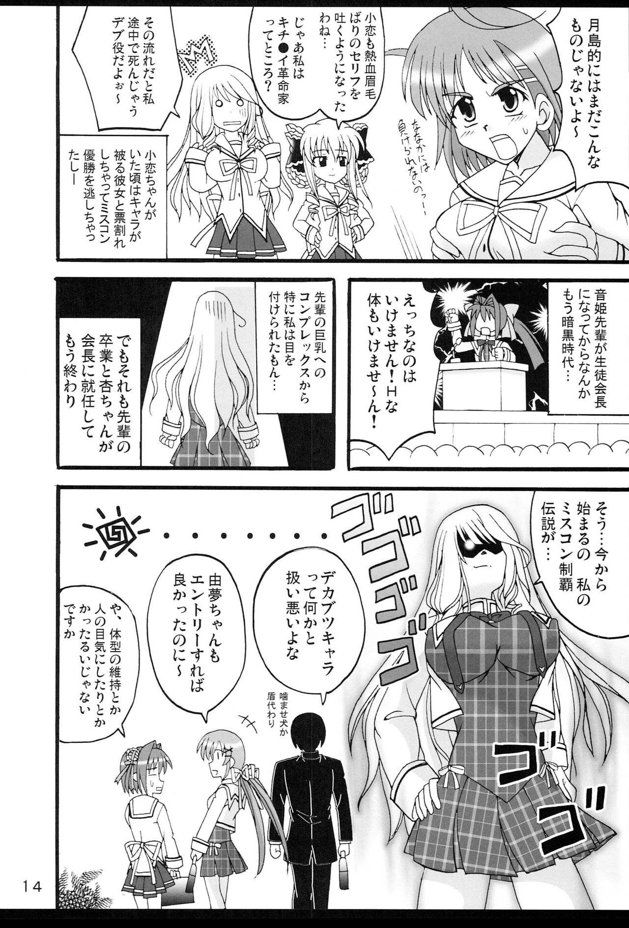 D.C.2nd Dai 5 Gakushou - Page 15