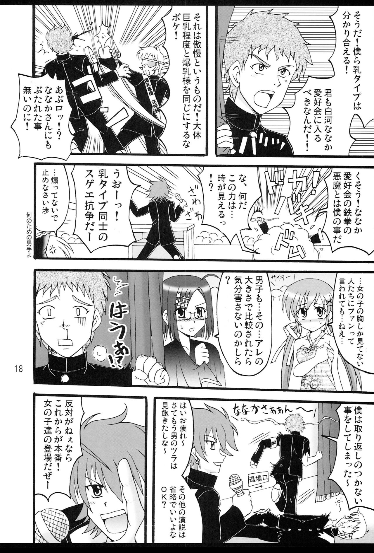 D.C.2nd Dai 5 Gakushou - Page 19