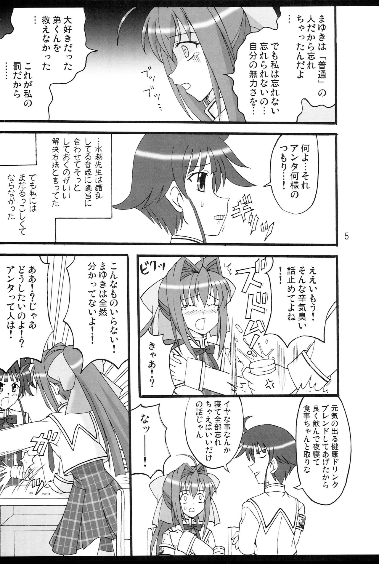 D.C.2nd Dai 5 Gakushou - Page 6