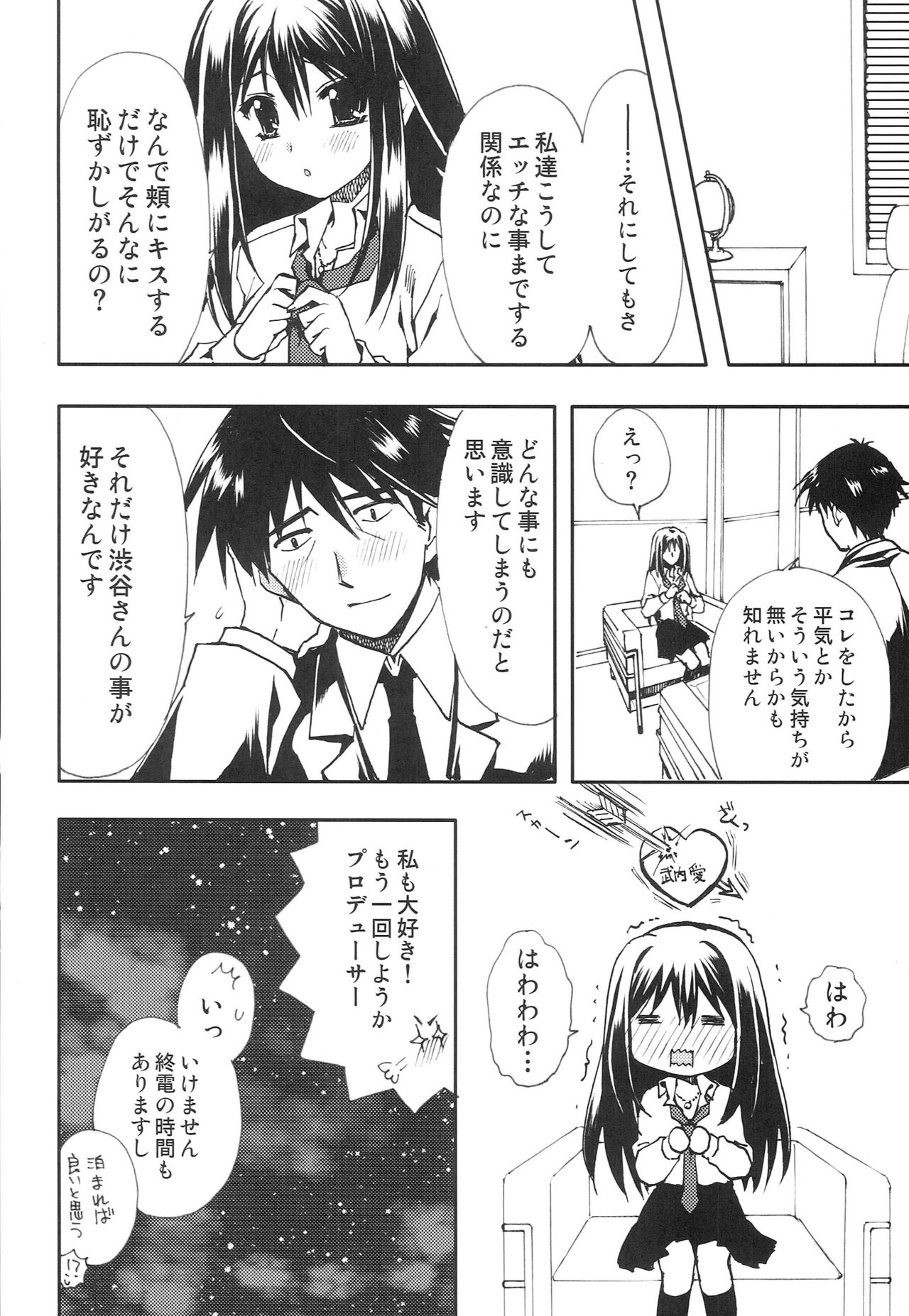 Takeuchi P ga Suki Nandatteba! - Page 19