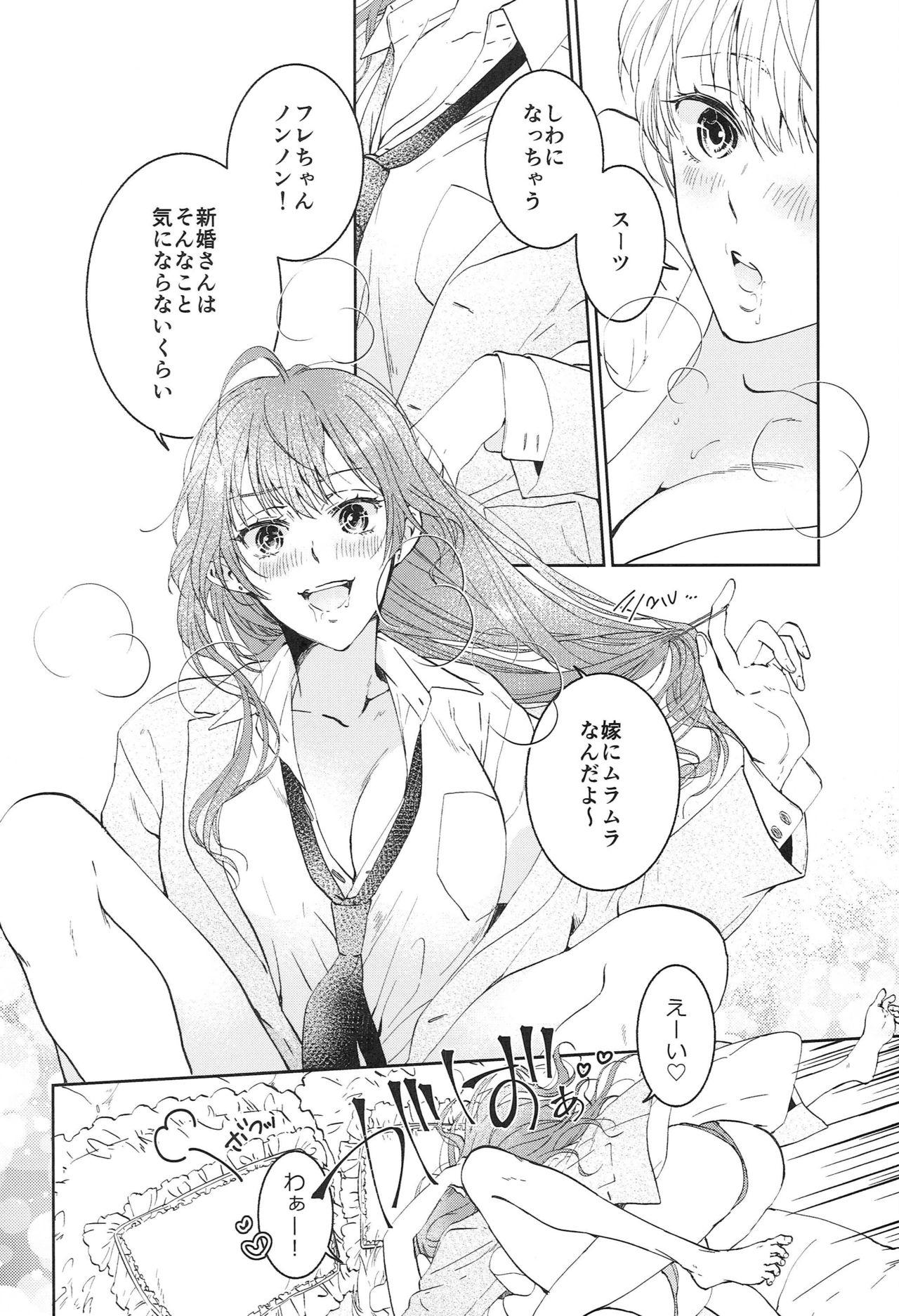 Konya wa Shinkon-san - Page 11