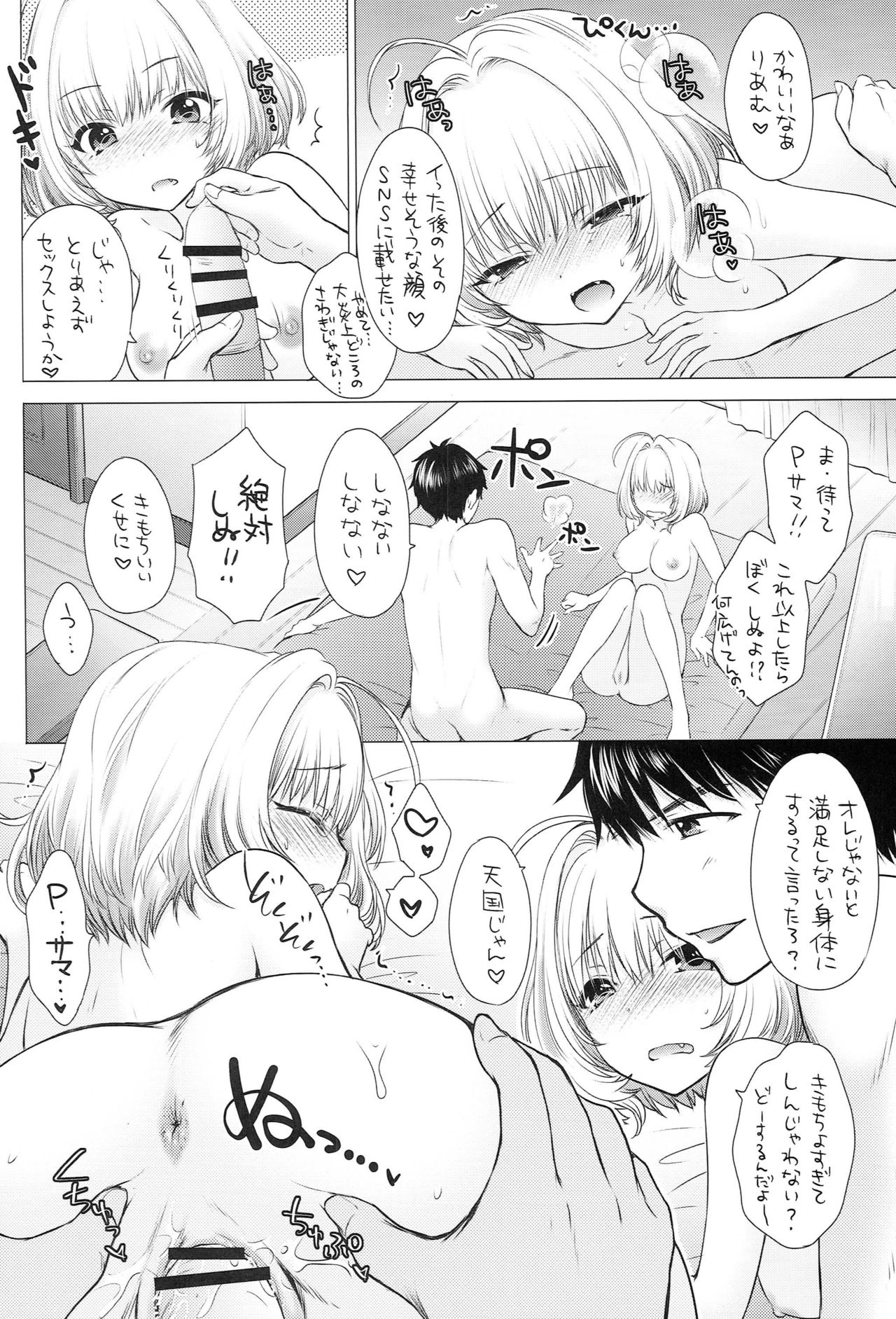 Yamu Yamu GIMME SOME - Page 17