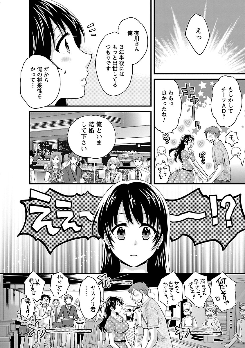 JoshiAna demo ii desu ka? 3 - Page 142