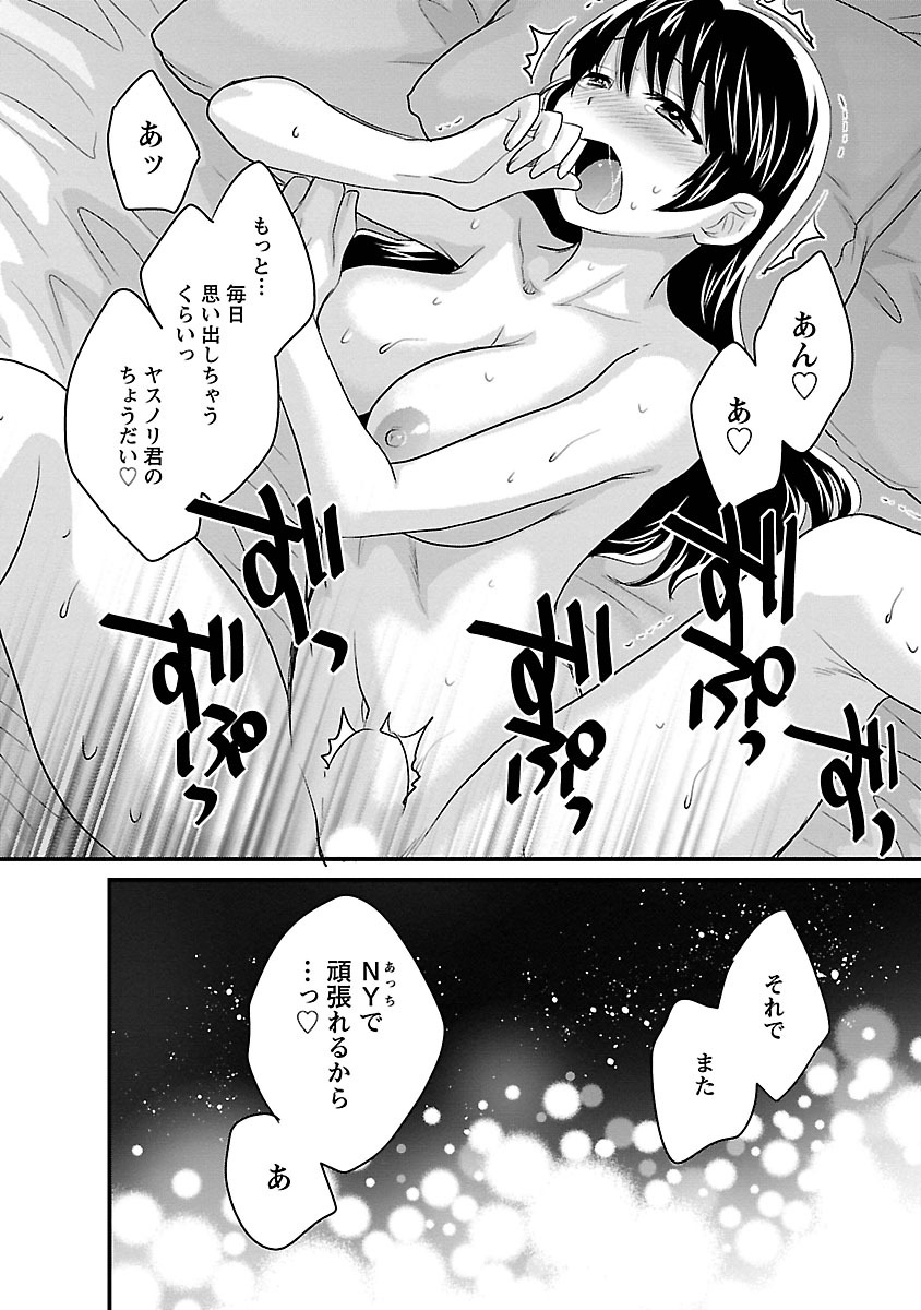 JoshiAna demo ii desu ka? 3 - Page 166