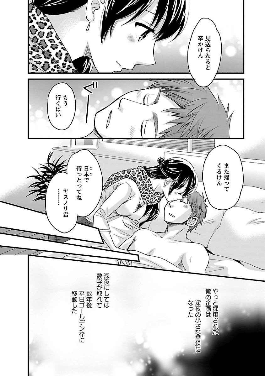 JoshiAna demo ii desu ka? 3 - Page 168