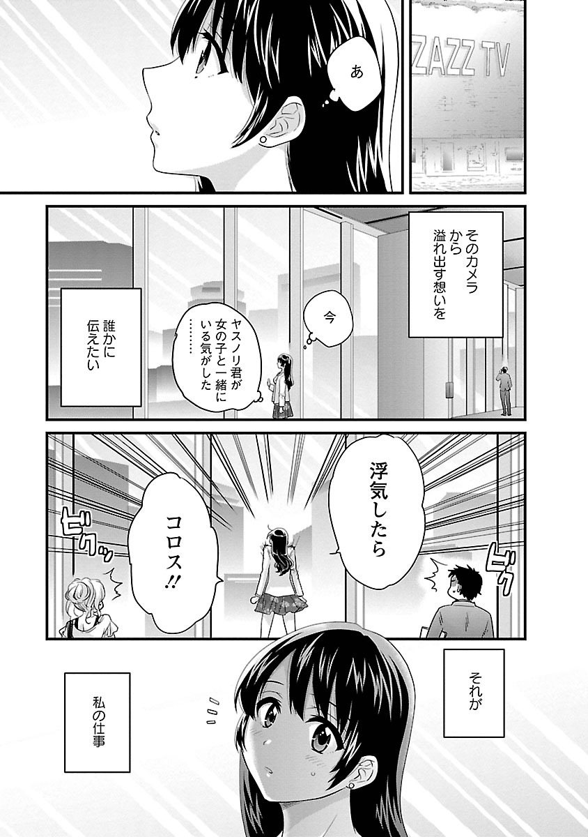 JoshiAna demo ii desu ka? 3 - Page 171