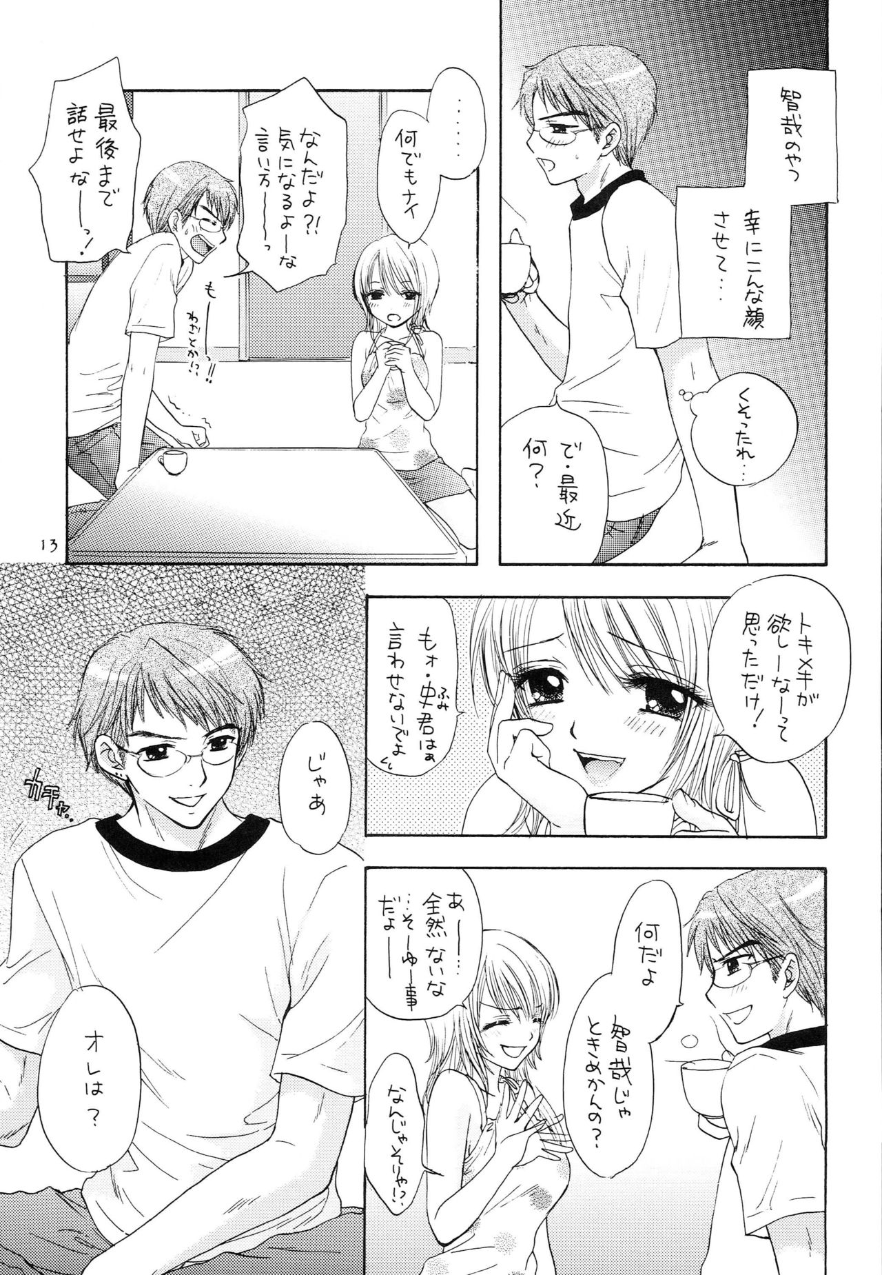 Doutei Omnibus - Page 10