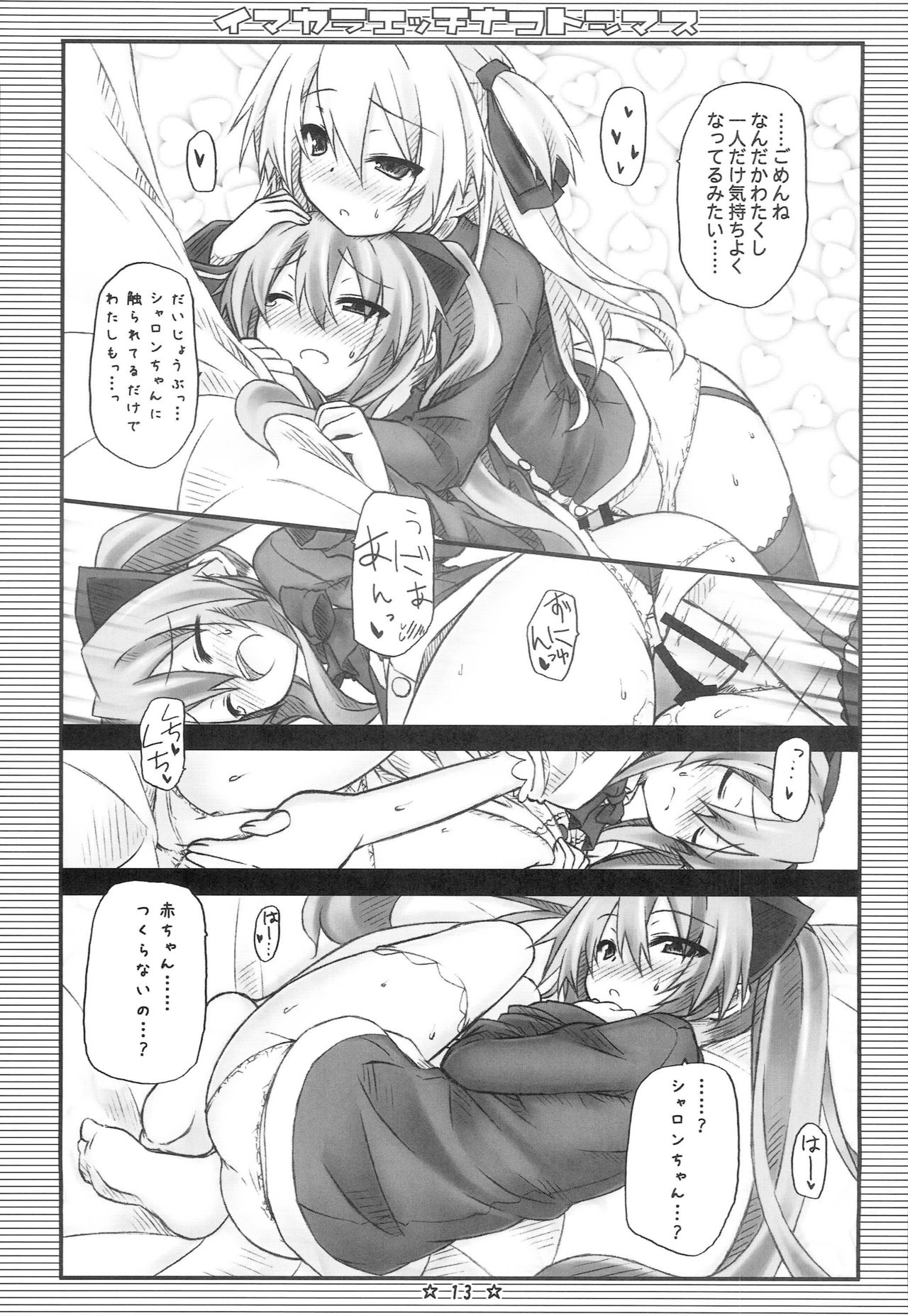 Imakara Ecchi na Koto Shimasu - Page 12