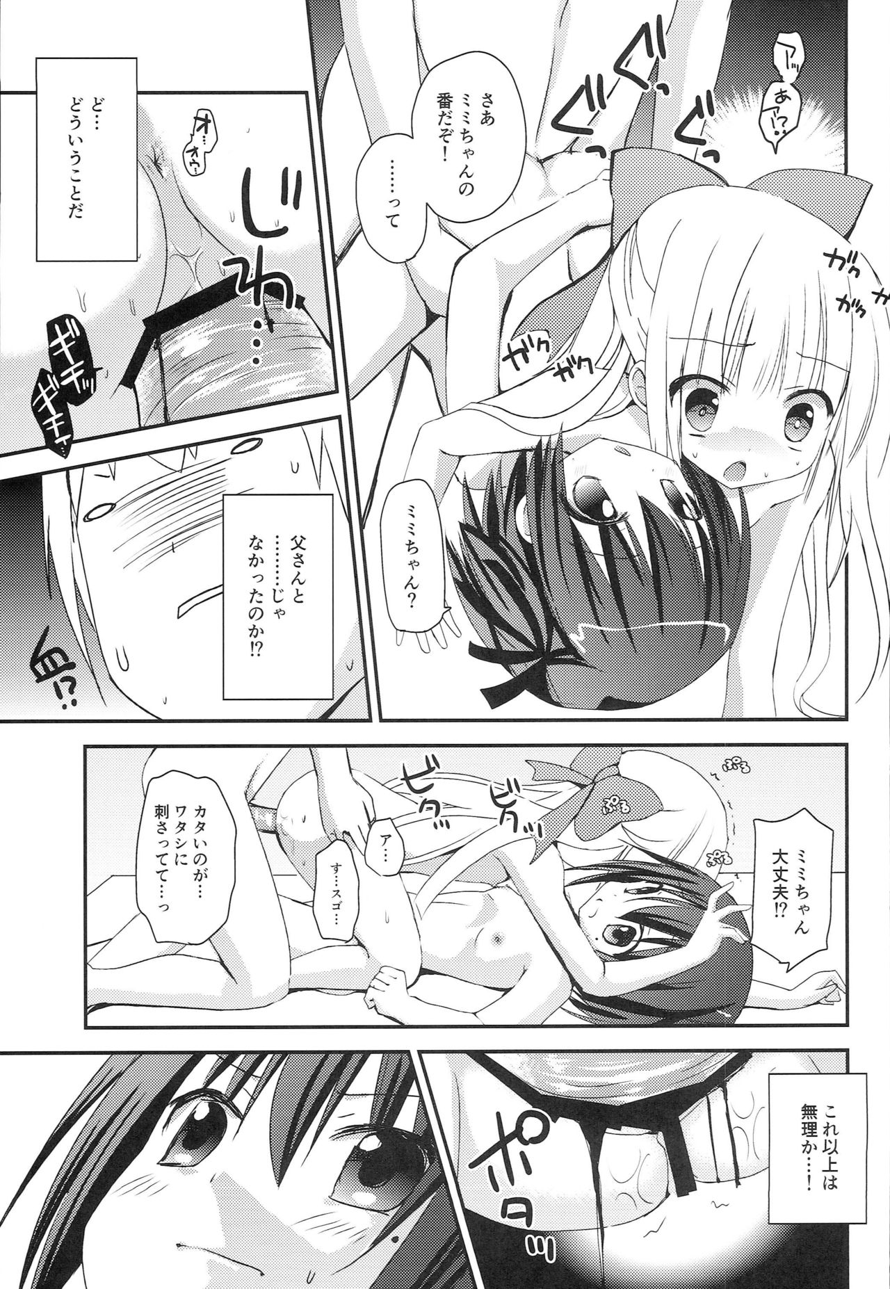 Tomoka to Mimi no Otomari 3P - Page 20