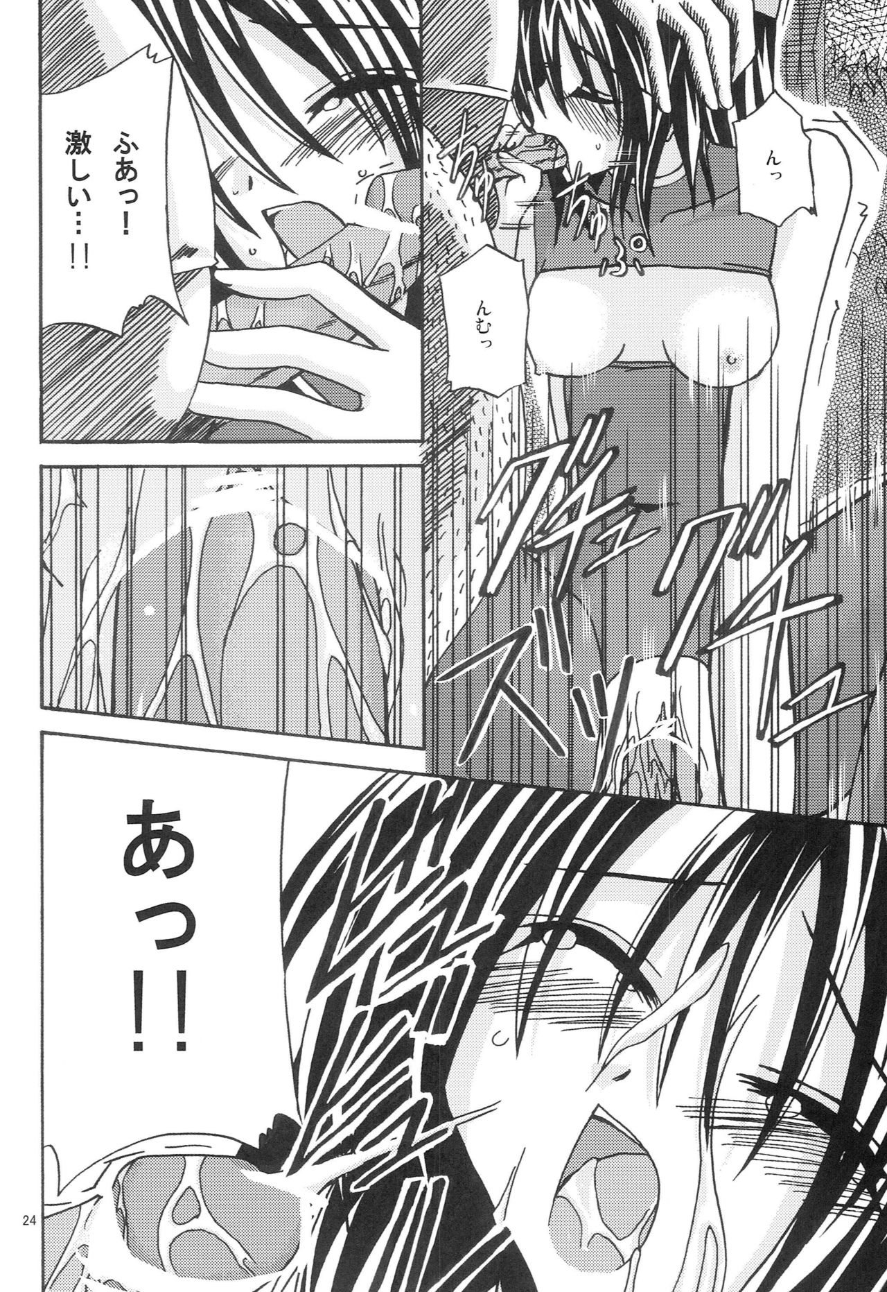 Majinken Shunga - Page 23