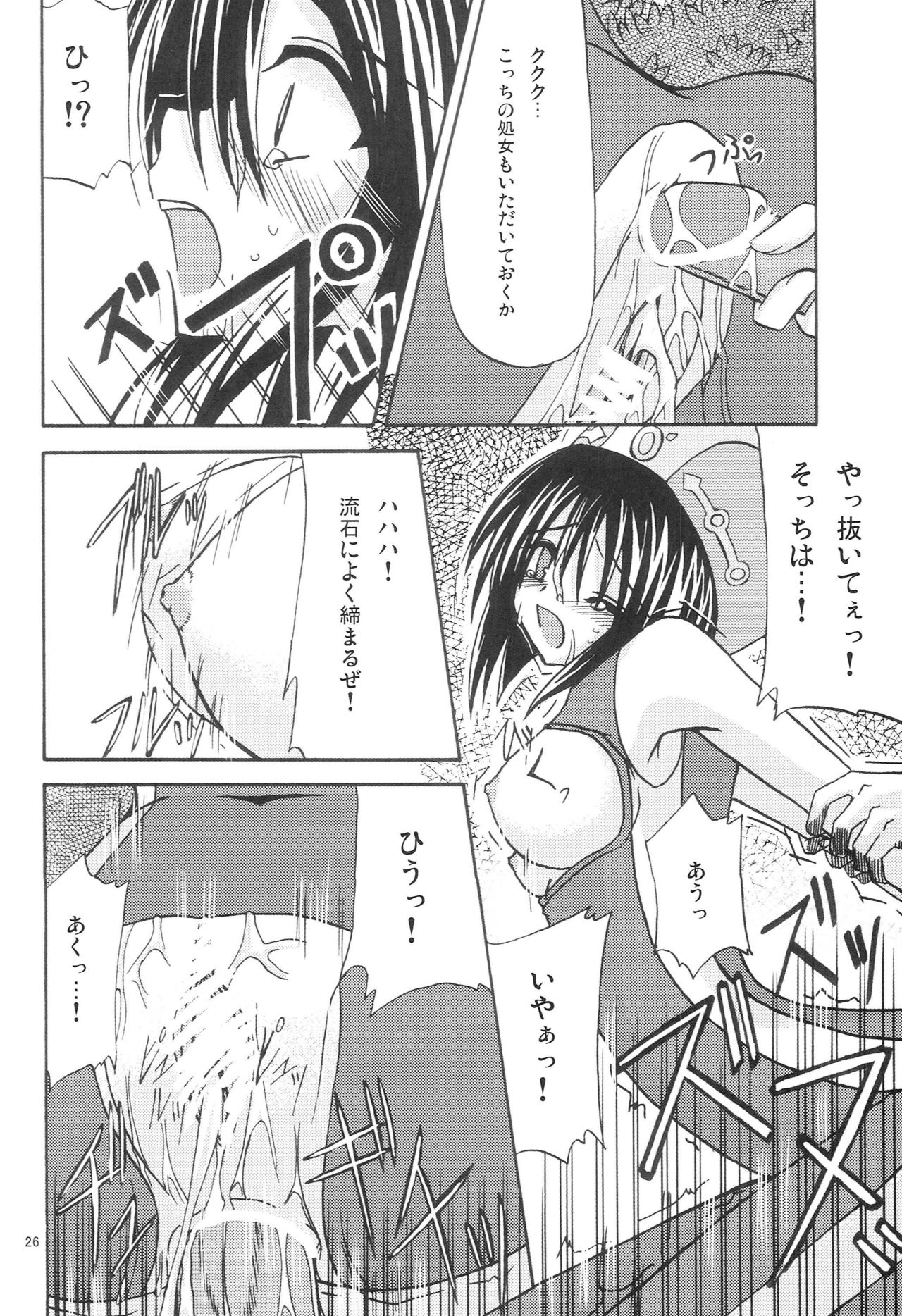 Majinken Shunga - Page 25