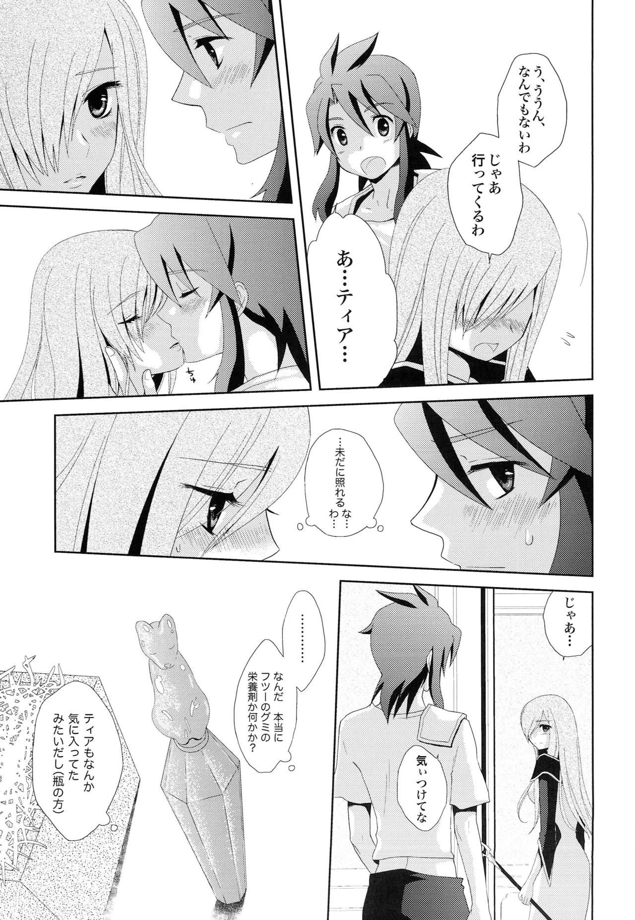 Meshimase Miso Panna - Page 12
